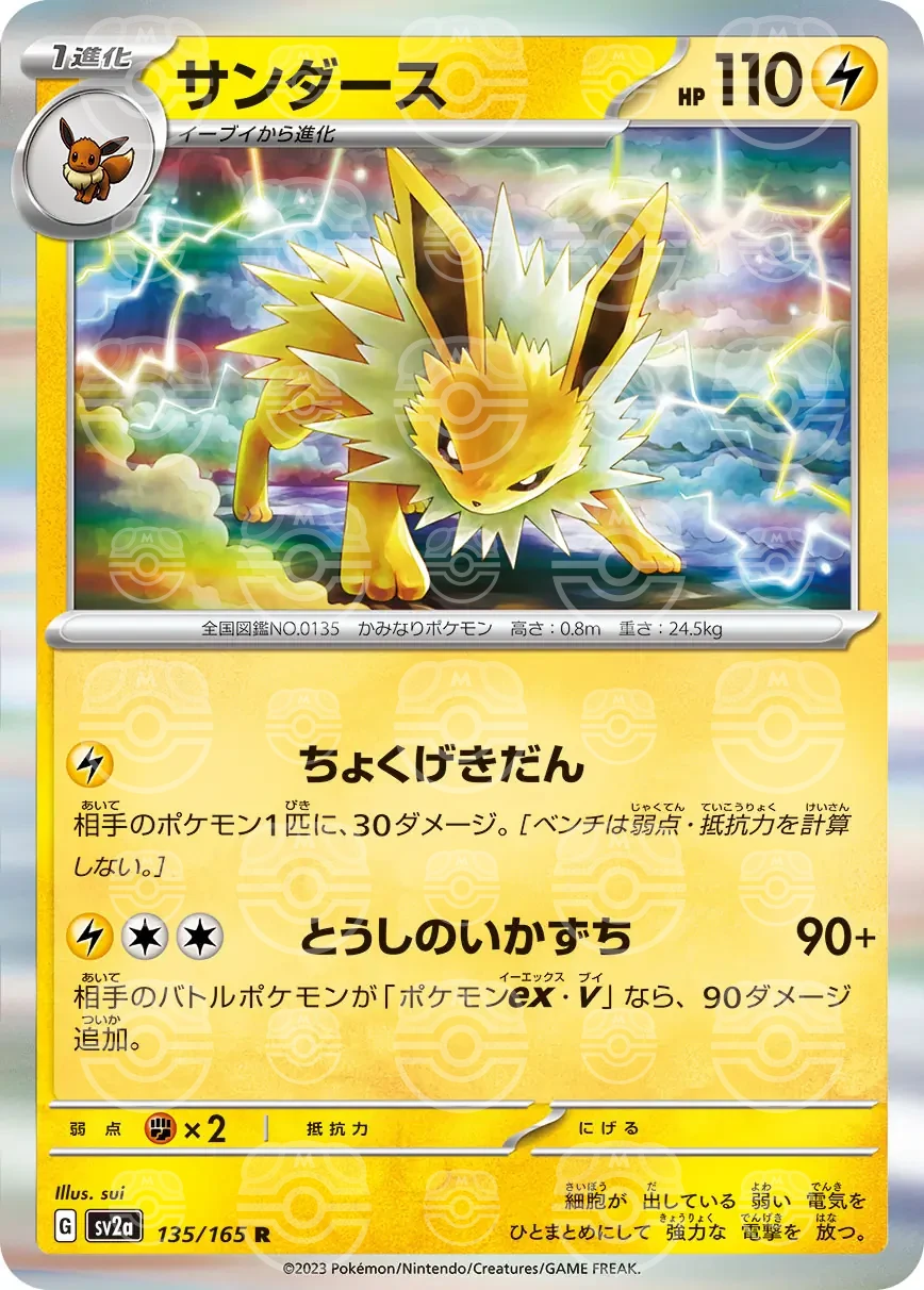 sv2a 151 - 135/165 - Jolteon (Master Ball Holo)