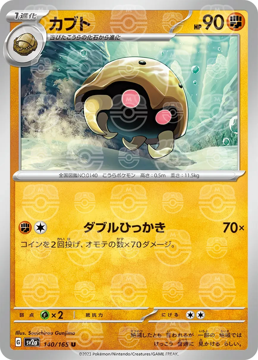 151 - 140/165 - Kabuto (Master Ball Holo) (japońska)