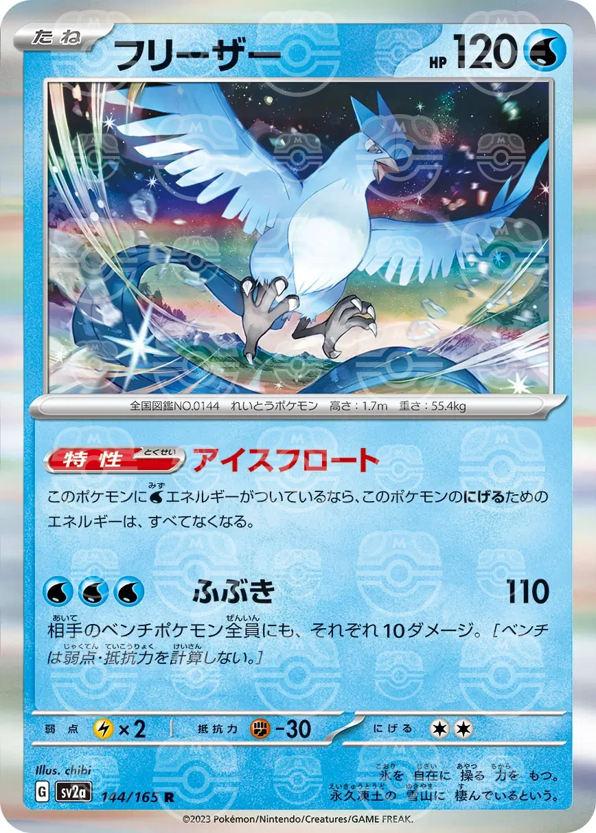 151 - 144/165 - Articuno (Master Ball Holo) (japońska)