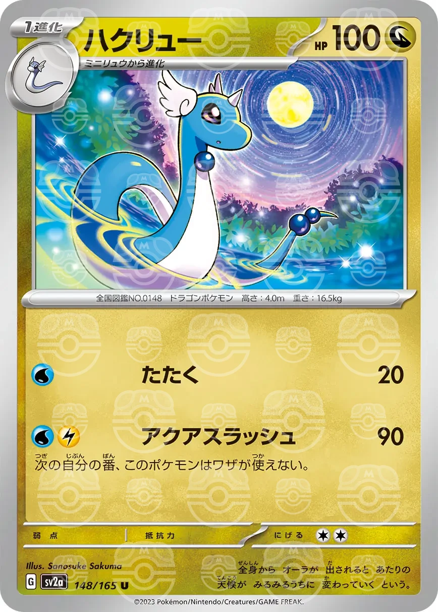 151 - 148/165 - Dragonair (Master Ball Holo) (japońska)