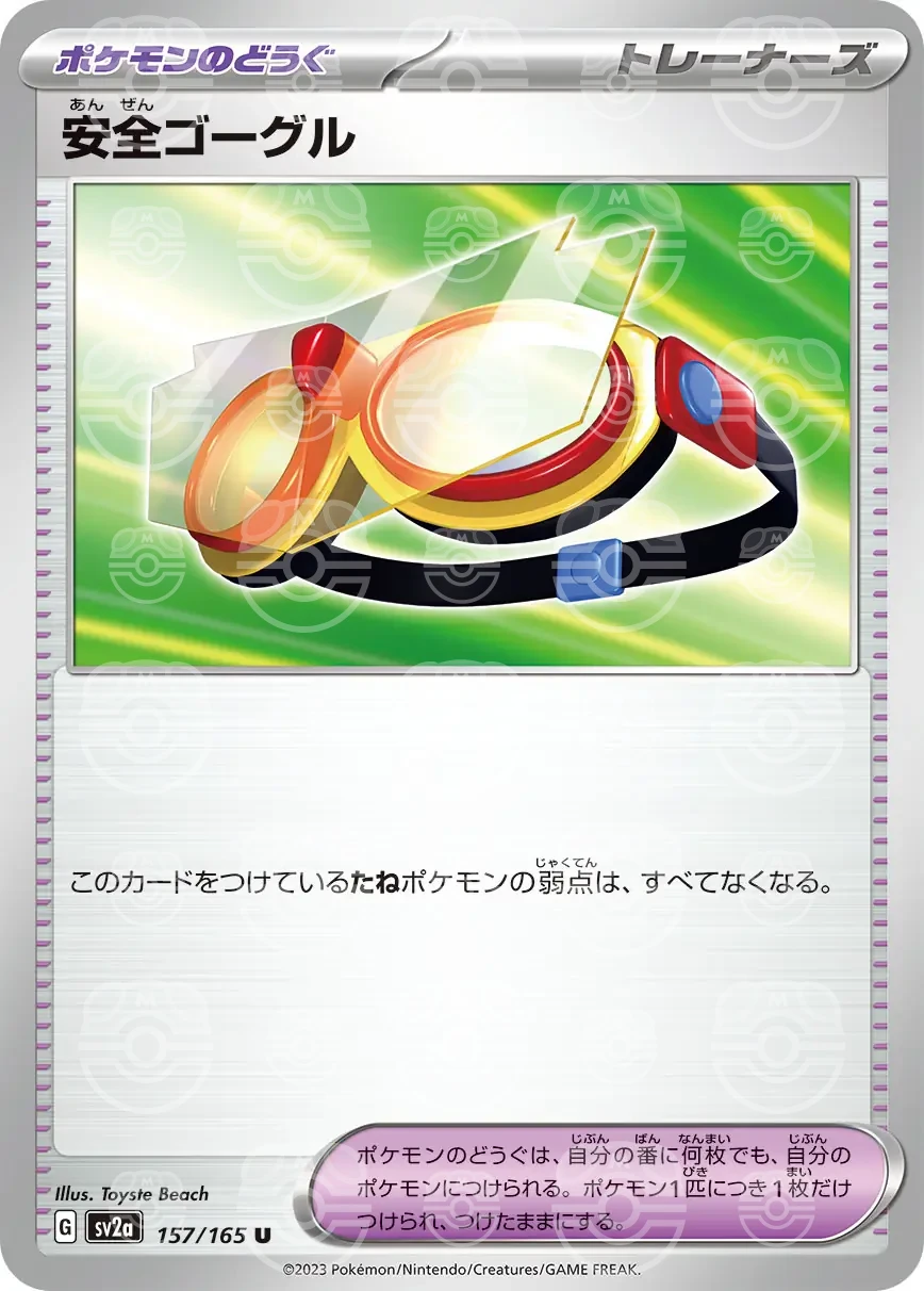 151 - 157/165 - Protective Goggles (Master Ball Holo) (japońska)
