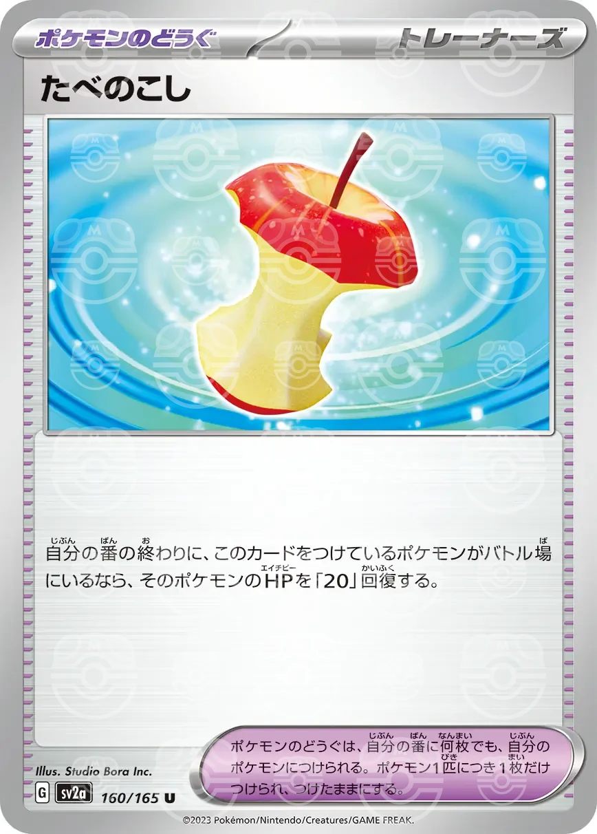 151 - 160/165 - Leftovers (Master Ball Holo) (japońska)